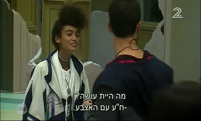 האח הגדול (צילום מסך)