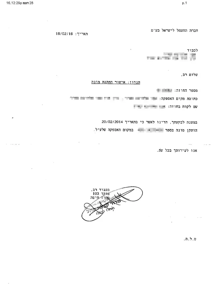 חובות אגרה עין חוד (יח"צ)