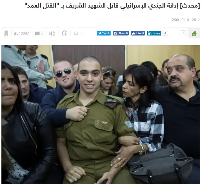 הכותרת הראשית באתר הפלסטיני "ספא" על הרשעת אלאור אזריה, ינואר 2017 (צילום מסך) הכותרת הראשית באתר הפלסטיני "ספא" על הרשעת אלאור אזריה, ינואר 2017 (צילום מסך)