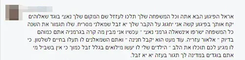 אבטחה הוצמדה לח"כ מרגלית בשל כלפיו איומים ברשת (צילום מסך , פייסבוק) אבטחה הוצמדה לח"כ מרגלית בשל כלפיו איומים ברשת (צילום מסך , פייסבוק)
