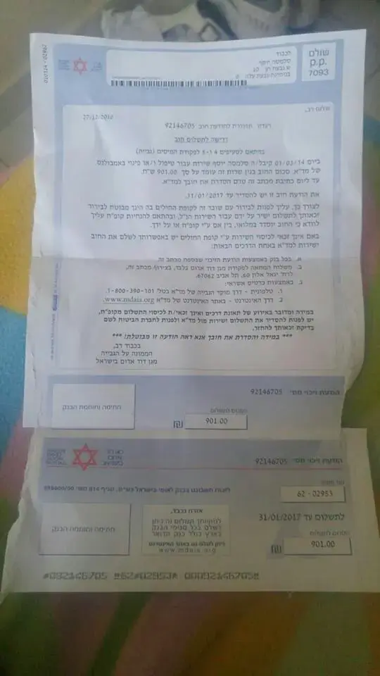 משפחתו של יוסף סלמסה שהותקף על ידי שוטרים קיבלה דרישת חוב ממד"א שלוש שנים אחרי מותו, ינואר 2017 (ספק 500) משפחתו של יוסף סלמסה שהותקף על ידי שוטרים קיבלה דרישת חוב ממד"א שלוש שנים אחרי מותו, ינואר 2017 (ספק 500)