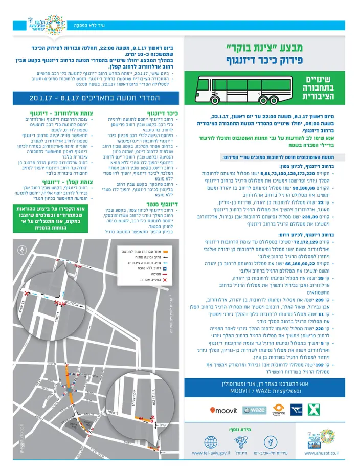 שינוי הסדרי התנועה בכיכר דיזנגוף, 8 בינואר 2016 (צילום מסך) שינוי הסדרי התנועה בכיכר דיזנגוף, 8 בינואר 2016 (צילום מסך)