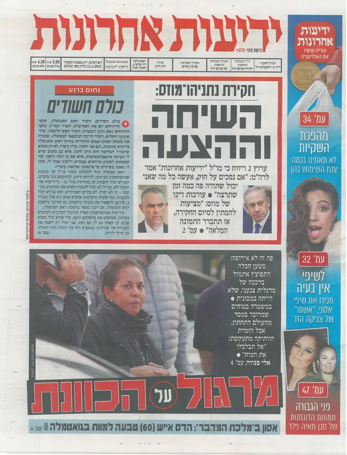 ידיעות אחרונות כותרת ראשית 11/1/2017 (סריקה) ידיעות אחרונות כותרת ראשית 11/1/2017 (סריקה)