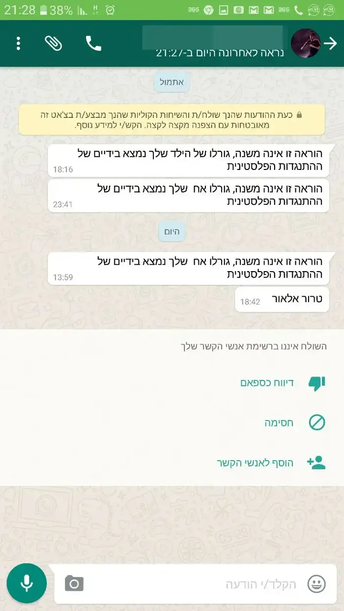 בני משפחתו של אלאור אזריה מקבלים איומים על חייהם מגורמי טרור פלסטיניים. ינואר 2017 (צילום מסך) בני משפחתו של אלאור אזריה מקבלים איומים על חייהם מגורמי טרור פלסטיניים. ינואר 2017 (צילום מסך)