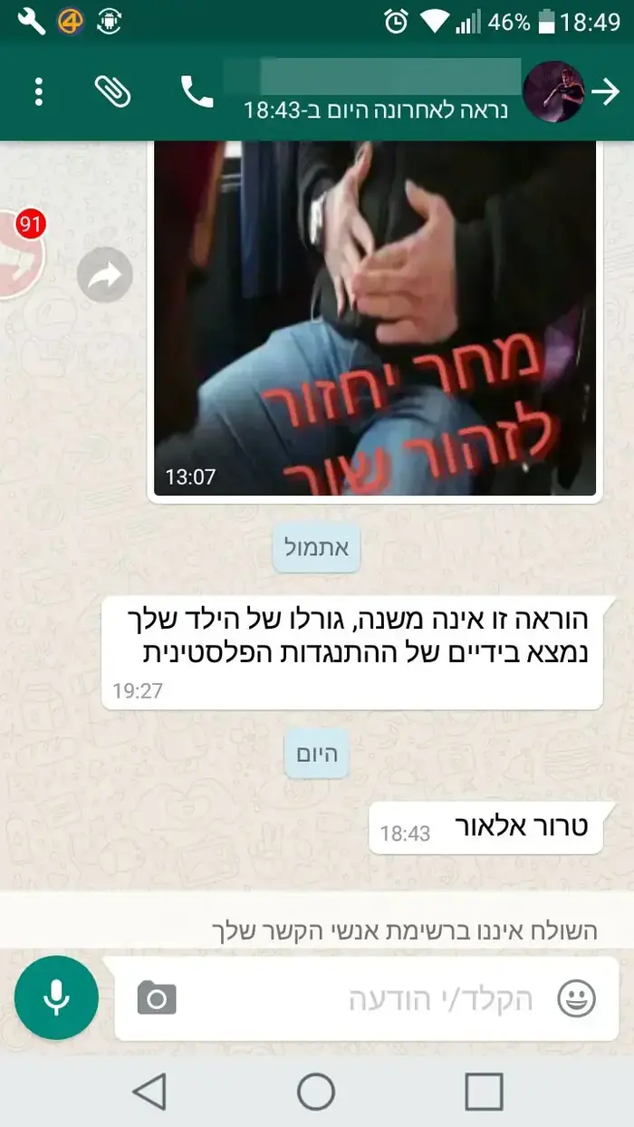בני משפחתו של אלאור אזריה מקבלים איומים על חייהם מגורמי טרור פלסטיניים. ינואר 2017 (צילום מסך) בני משפחתו של אלאור אזריה מקבלים איומים על חייהם מגורמי טרור פלסטיניים. ינואר 2017 (צילום מסך)