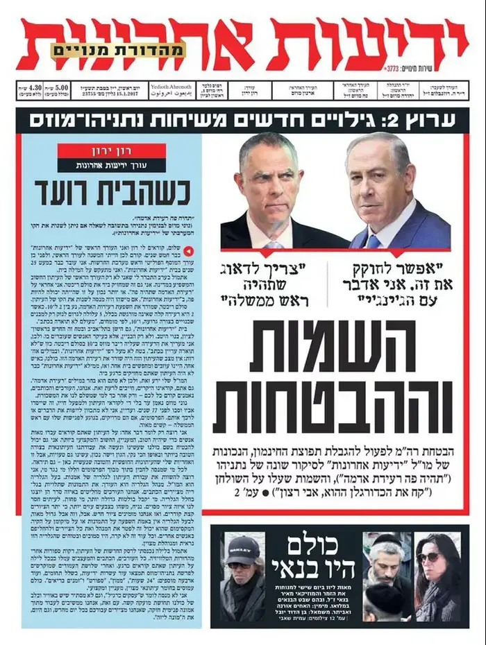 שער ידיעות אחרונות, 15.01.17 (סריקה) שער ידיעות אחרונות, 15.01.17 (סריקה)