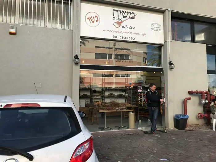 מאפיית משיח (קובי רובין , קובי רובין)