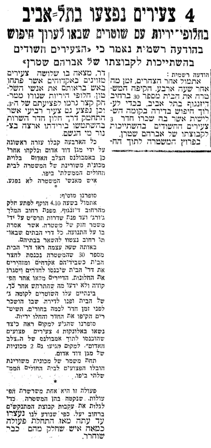 75 שנים להריגתו של אברהם יאיר שטרן (סריקה) 75 שנים להריגתו של אברהם יאיר שטרן (סריקה)