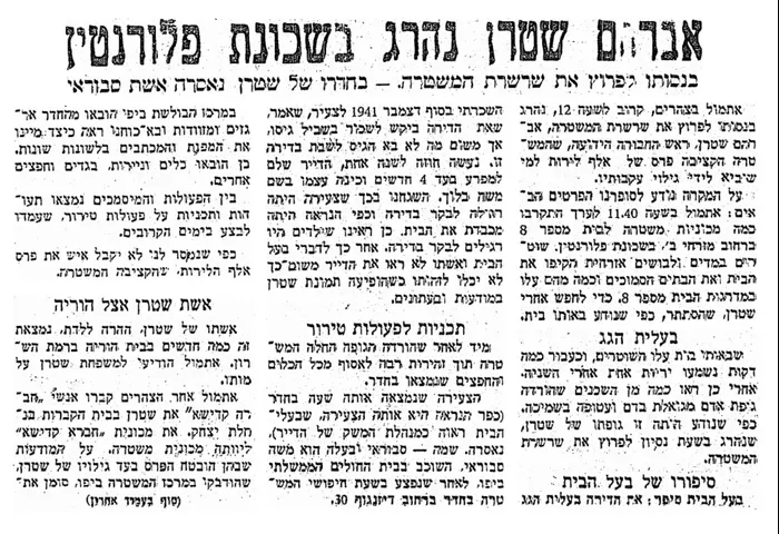 75 שנים להריגתו של אברהם יאיר שטרן (סריקה) 75 שנים להריגתו של אברהם יאיר שטרן (סריקה)