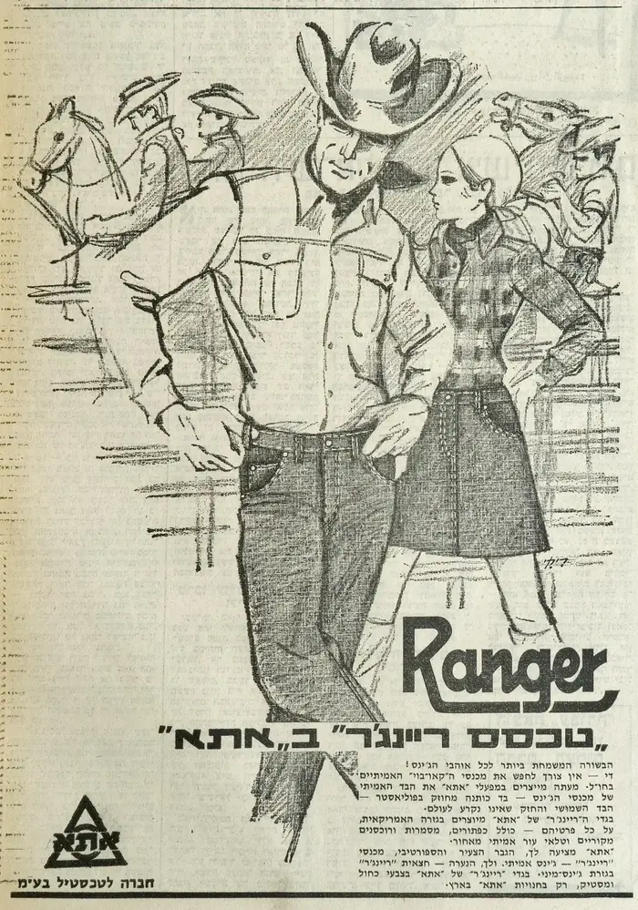 כרזות אופנה של שנות ה-60 בישראל מתוך תערוכת אופנה בנווה שכטר (סריקה)