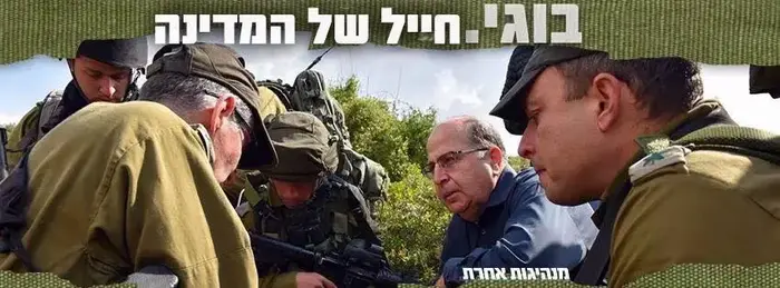 הקמפיין של משה יעלון לאחר פרסום דוח המבקר על צוק איתן, 3 במרץ 2017 (צילום מסך , פייסבוק) הקמפיין של משה יעלון לאחר פרסום דוח המבקר על צוק איתן, 3 במרץ 2017 (צילום מסך , פייסבוק)
