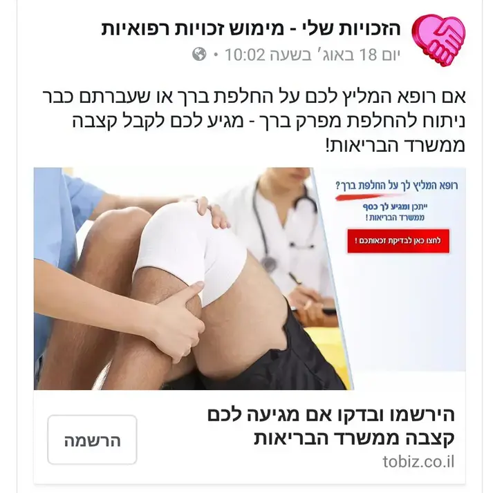 מימוש זכויות (צילום מסך , משרד הבריאות) מימוש זכויות (צילום מסך , משרד הבריאות)