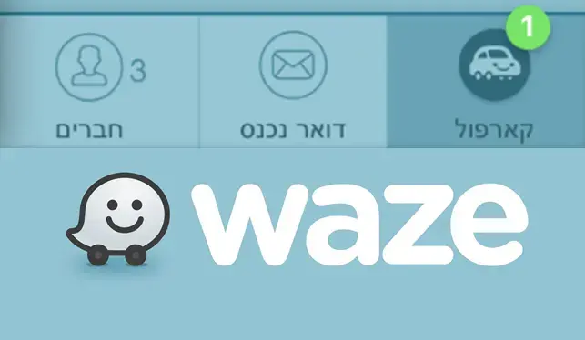 Waze carpool (צילום מסך) Waze carpool (צילום מסך)