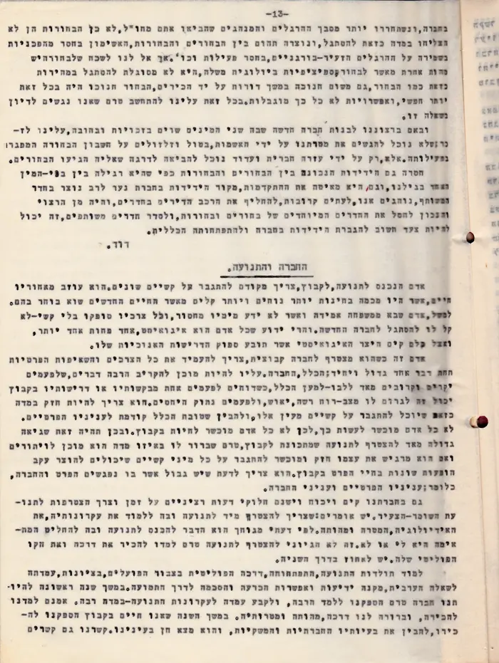 מאמרו של דוד רובינגר בעלון נוער ג' (סריקה) מאמרו של דוד רובינגר בעלון נוער ג' (סריקה)