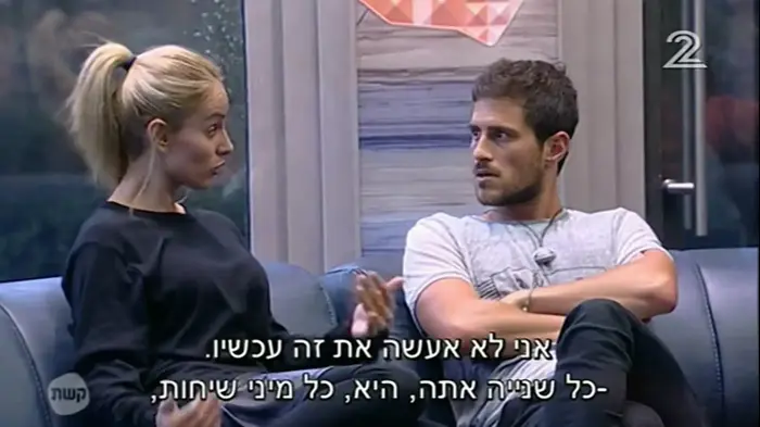 האח הגדול 14/3/2017 (צילום מסך)