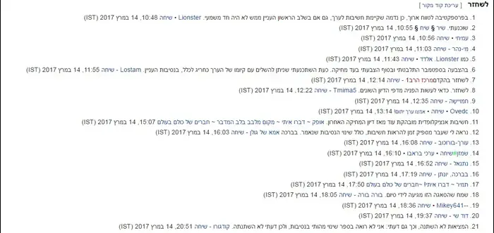 ויקיפדיה דפנה מאיר (צילום מסך)