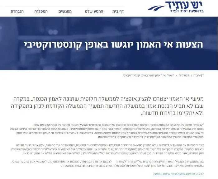 עמוד הרפורמות באתר "יש עתיד" (צילום מסך)