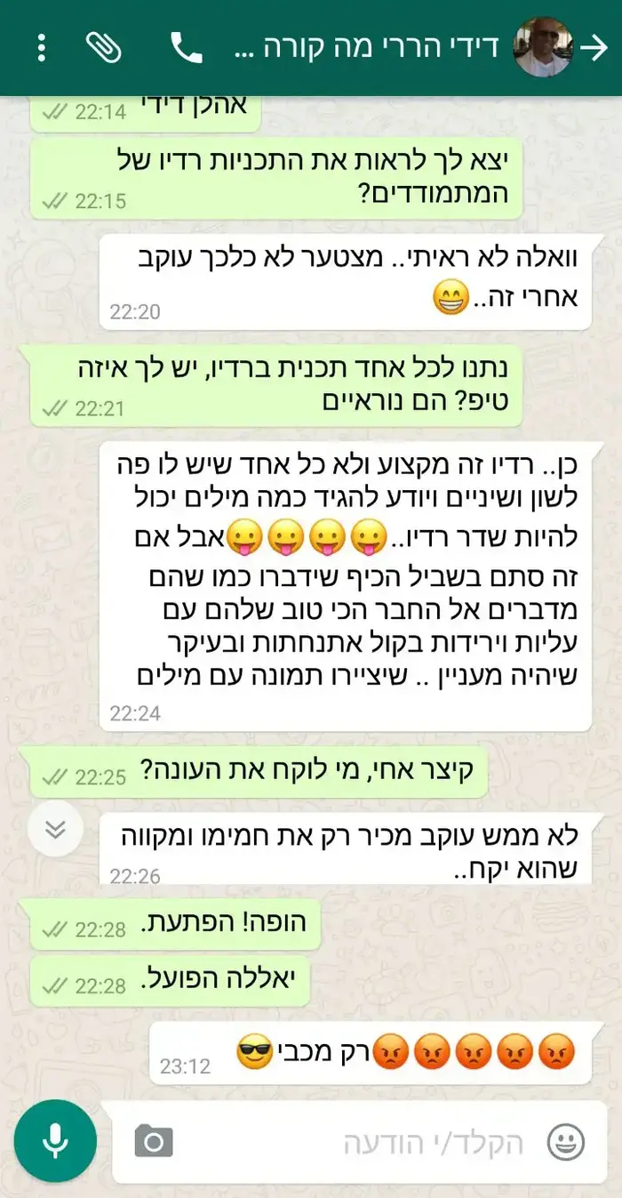 שיחה של דידי הררי עם אליקו על האח הגדול