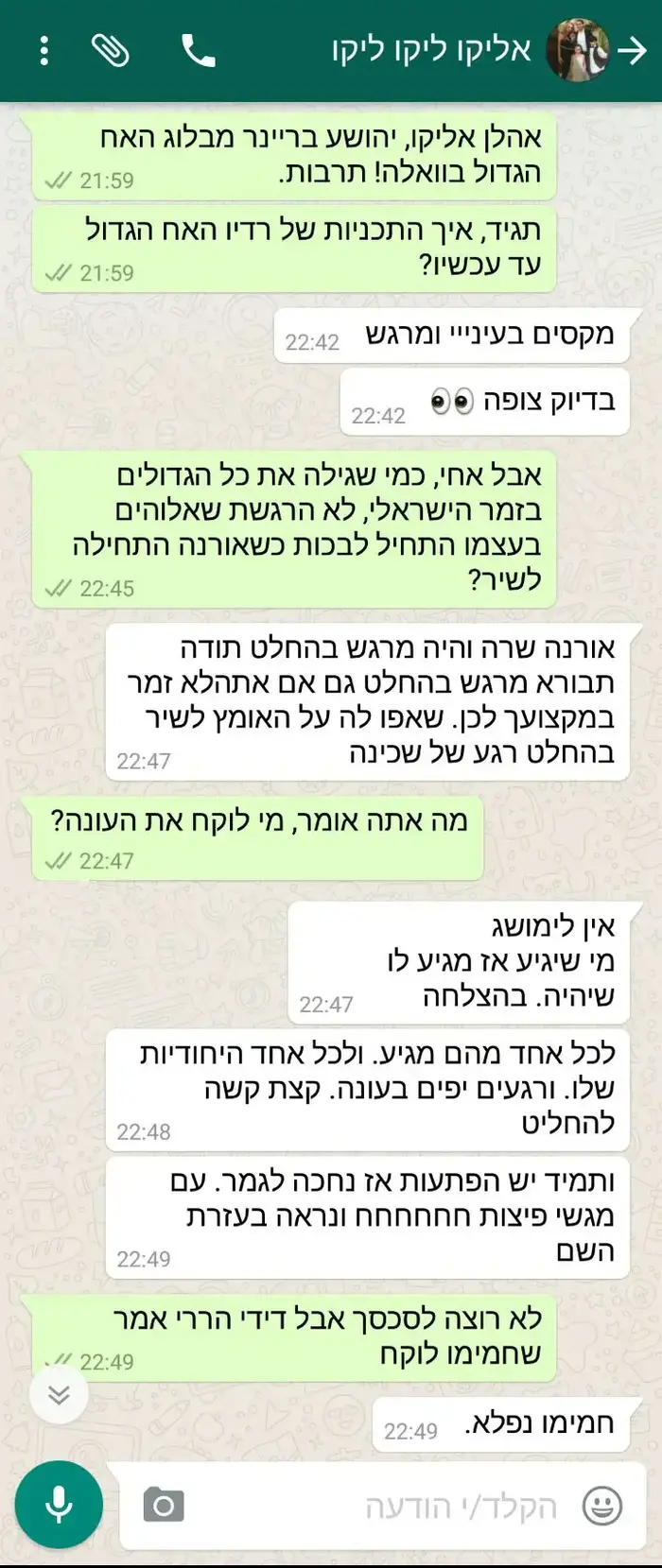 שיחה של דידי הררי עם אליקו על האח הגדול