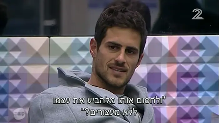 האח הגדול (צילום מסך)