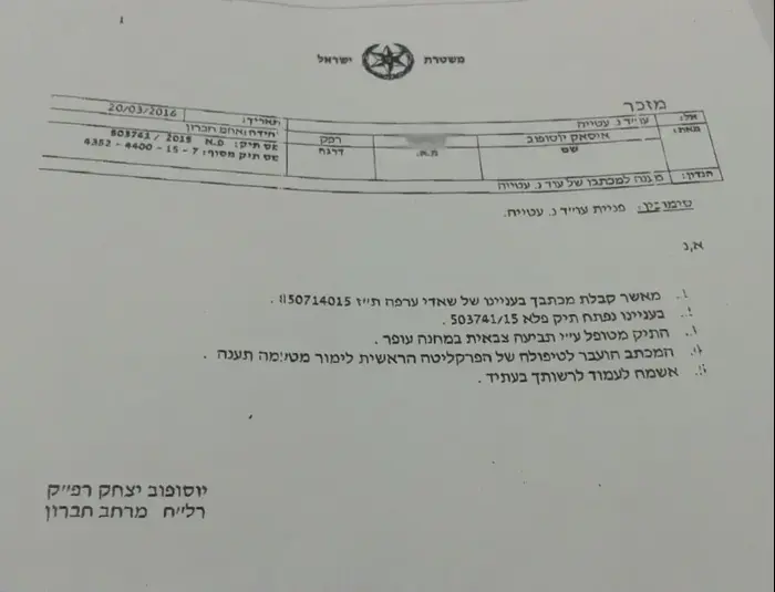 מסמכים המאשרים כי מכתב בעניינו של שאדי ערפה שנרצח בפיגוע הגיע ליועמ"ש, 20 במרץ 2016 (סריקה)