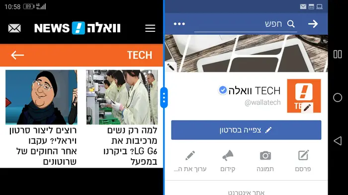 מסך מפוצל באנדרואיד 7 (צילום מסך)