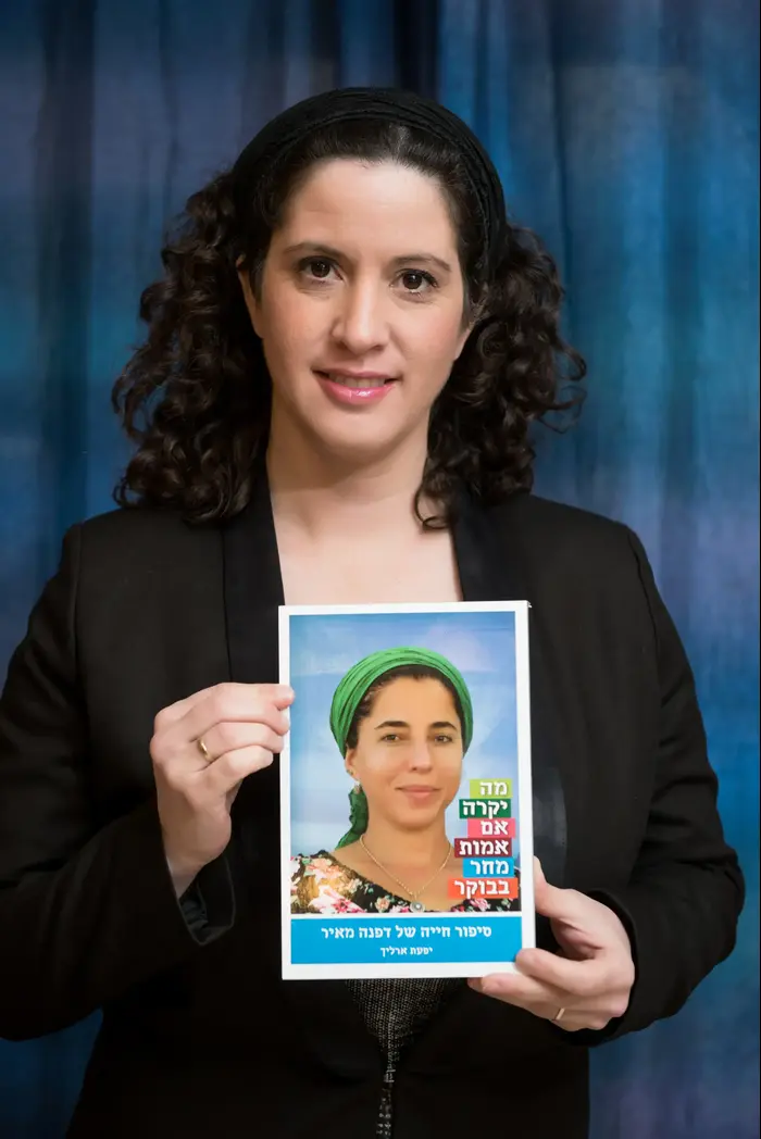 יפעת ארליך כתבה ספר על דפנה מאיר (מערכת וואלה! NEWS , גור דותן)