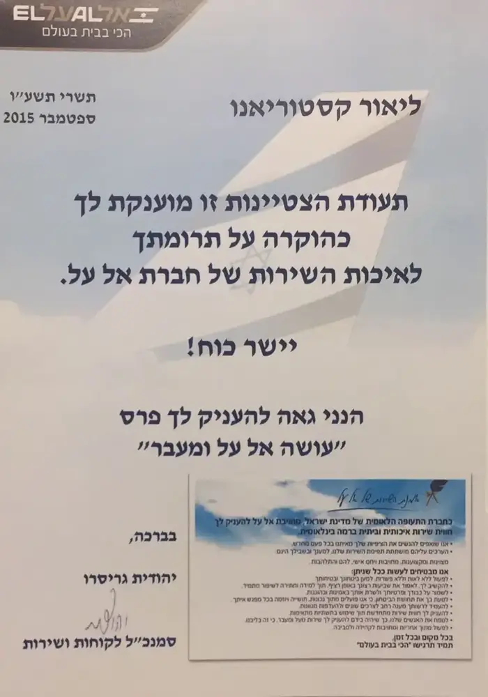 תעודת הצטיינות לדיילת אוויר באל על (מערכת וואלה! NEWS , ליאור קסטוריאנו)