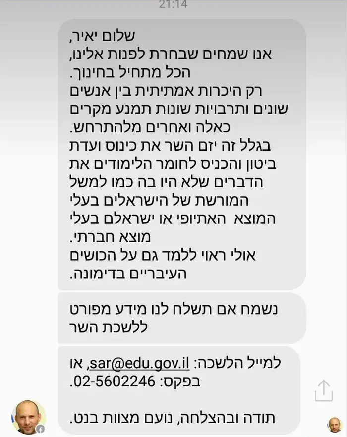 פנייתו של יאיר ישראל מקהילת העברים בדימונה לשר נפתלי בנט (צילום מסך) פנייתו של יאיר ישראל מקהילת העברים בדימונה לשר נפתלי בנט (צילום מסך)