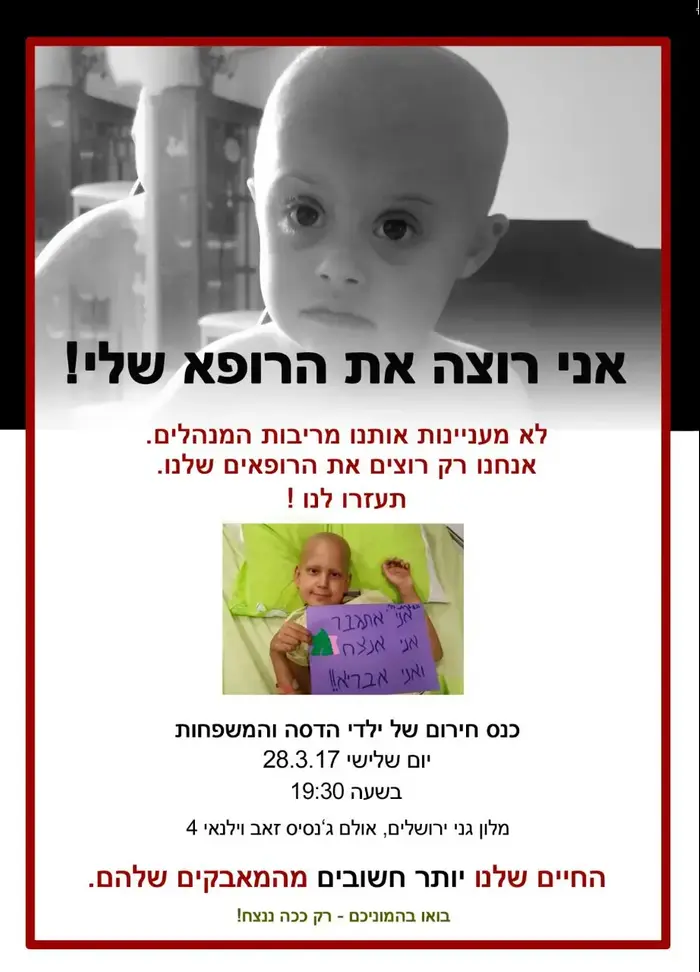 כנס חירום לפתרון משבר הרופאים בהדסה עין כרם (מערכת וואלה! NEWS) כנס חירום לפתרון משבר הרופאים בהדסה עין כרם (מערכת וואלה! NEWS)
