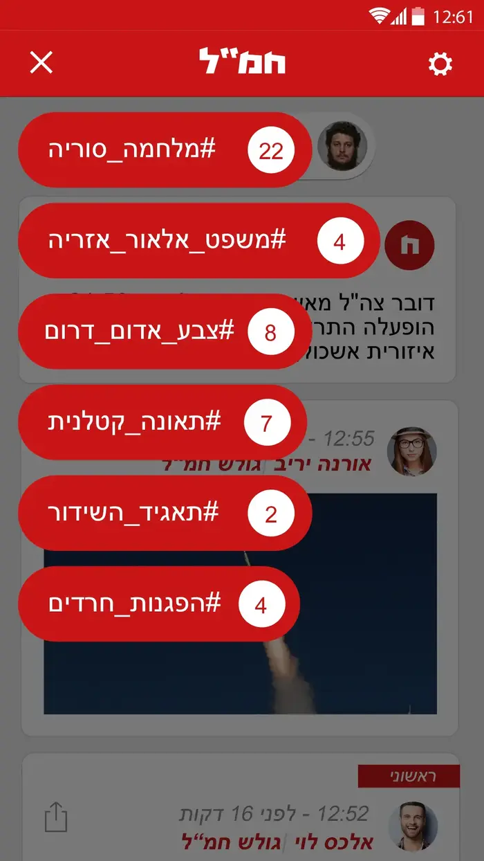 אפליקציית חמ"ל בוואלה (מערכת וואלה!)