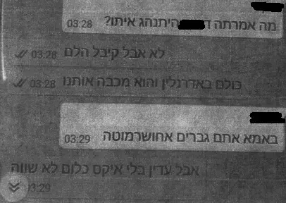 מתוך התכתבויות בין חיילי גדוד 50 של הנח"ל על מעצרו של היתם אסיאג בחברון (צילום מסך)
