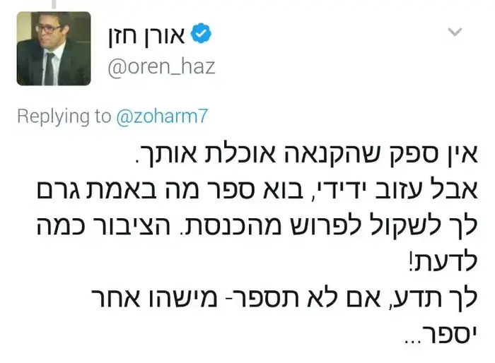 ציוצים של ח"כ אורן חזן ח"כ יהודה גליק וח"כ מיקי זוהר 20 באפריל 2017 (צילום מסך)
