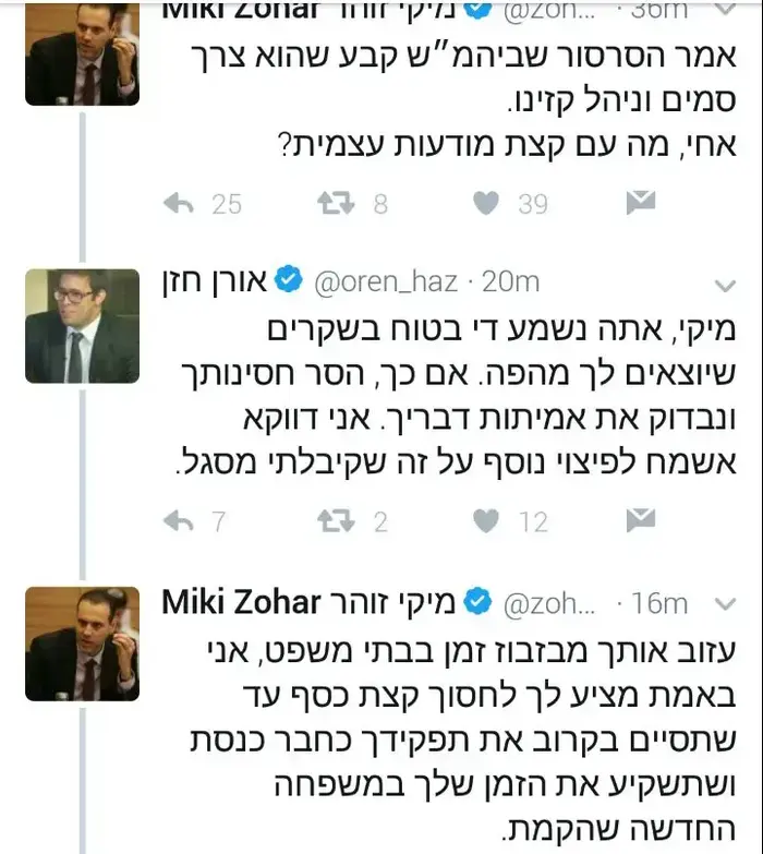 ציוצים של ח"כ אורן חזן ח"כ יהודה גליק וח"כ מיקי זוהר 20 באפריל 2017 (צילום מסך)