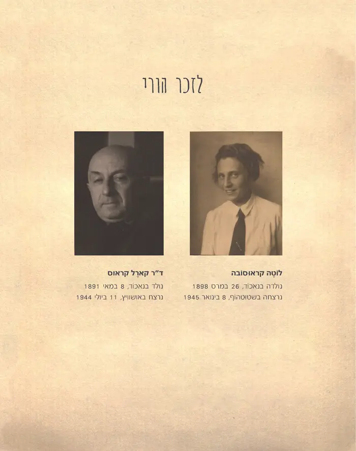 תמונות מהספר "בממלכת התיל" של קארל קראוס 23 באפריל 2017 (באדיבות המשפחה) תמונות מהספר "בממלכת התיל" של קארל קראוס 23 באפריל 2017 (באדיבות המשפחה)