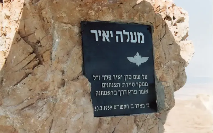 מעלה יאיר (אתר רשמי , Elapeleg, ויקיפדיה) מעלה יאיר (אתר רשמי , Elapeleg, ויקיפדיה)