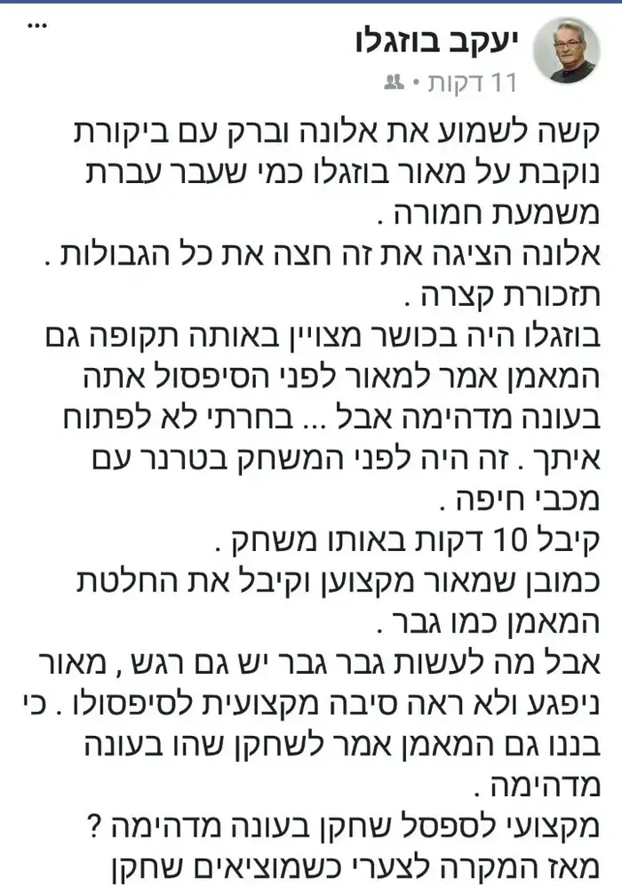 הפוסט של יעקב בוזגלו נגד ברק בכר אלונה ברקת (צילום מסך) הפוסט של יעקב בוזגלו נגד ברק בכר אלונה ברקת (צילום מסך)