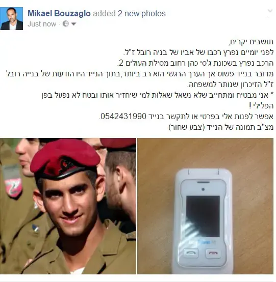 רכבו של אביו של החלל בניה רובל ז"ל, שנפל ב"צוק איתן" נפרץ, 8 במאי 2017 (צילום מסך) רכבו של אביו של החלל בניה רובל ז"ל, שנפל ב"צוק איתן" נפרץ, 8 במאי 2017 (צילום מסך)