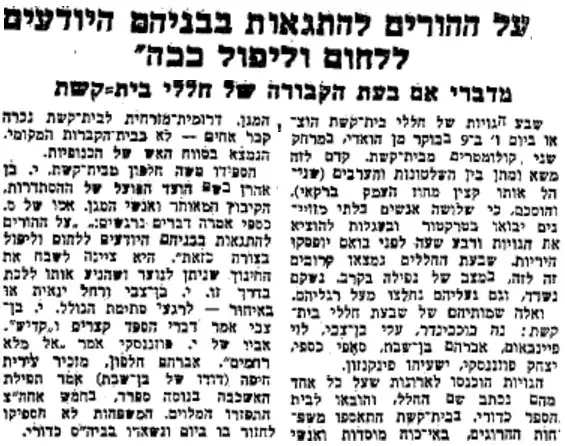 דיווח על הלווייתם של שבעת הרוגי בית קשת, מרץ 1948 (צילום מסך) דיווח על הלווייתם של שבעת הרוגי בית קשת, מרץ 1948 (צילום מסך)