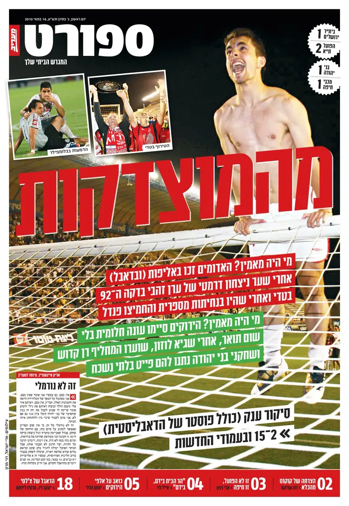 שער מדור הספורט, 16 במאי, 2010, מעריב (צילום מסך)