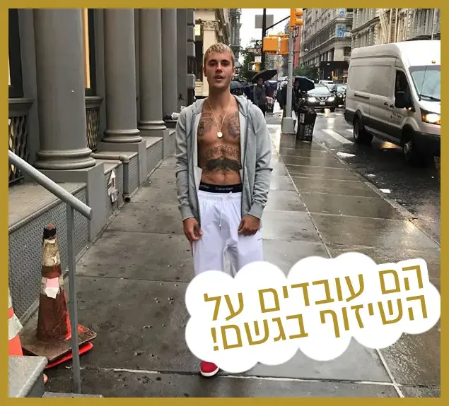 רק נראה נוצץ ג'סטין ביבר (עיבוד תמונה) רק נראה נוצץ ג'סטין ביבר (עיבוד תמונה)