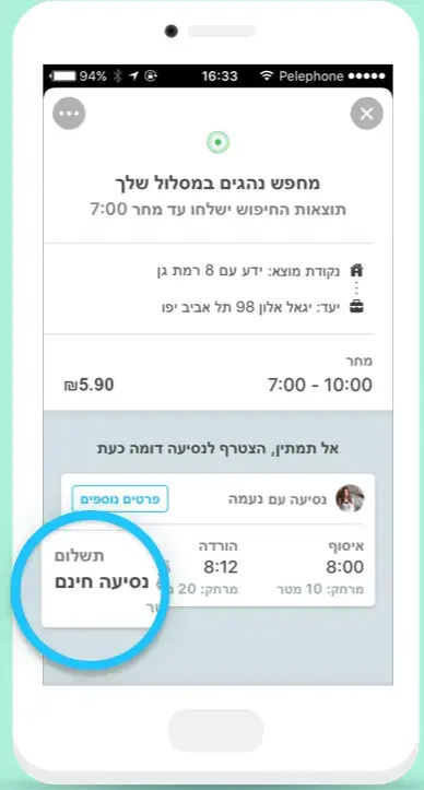 ווייז קארפול חינם (יח"צ) ווייז קארפול חינם (יח"צ)