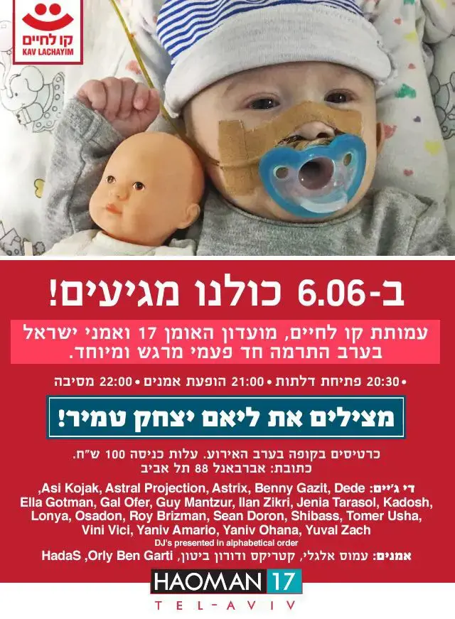 ליאם יצחק טמיר, תינוק שנולד עם מום חמור בקנה הנשימה (באדיבות המצולמים) ליאם יצחק טמיר, תינוק שנולד עם מום חמור בקנה הנשימה (באדיבות המצולמים)