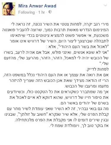 פוסט בפייסבוק מירה עווד (צילום מסך) פוסט בפייסבוק מירה עווד (צילום מסך)
