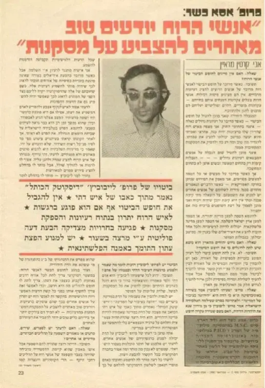 ראיון של אסא כשר ב- 1982 לעיתון "סטודנט" 12 ביוני 2017 (מערכת וואלה! NEWS) ראיון של אסא כשר ב- 1982 לעיתון "סטודנט" 12 ביוני 2017 (מערכת וואלה! NEWS)