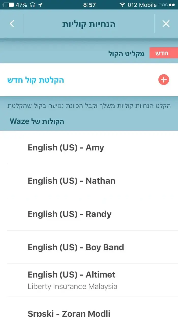 WAZE הקלטת הנחיות באייפון (צילום מסך) WAZE הקלטת הנחיות באייפון (צילום מסך)