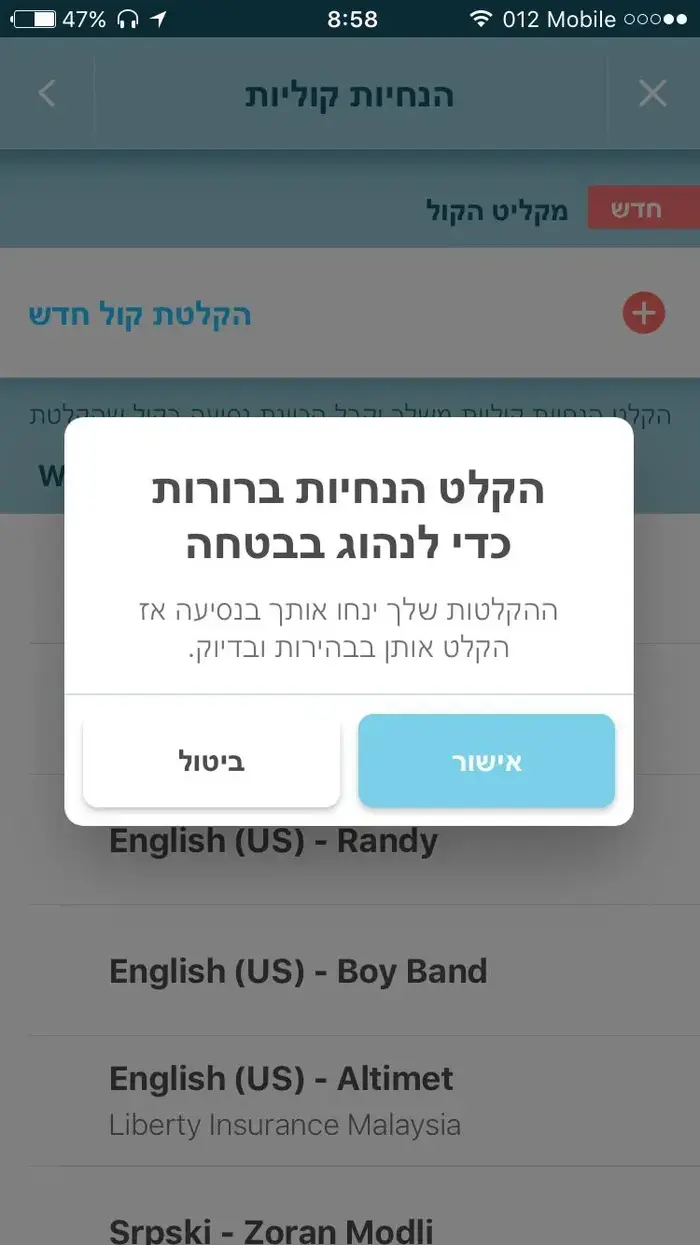 WAZE הקלטת הנחיות באייפון (צילום מסך) WAZE הקלטת הנחיות באייפון (צילום מסך)