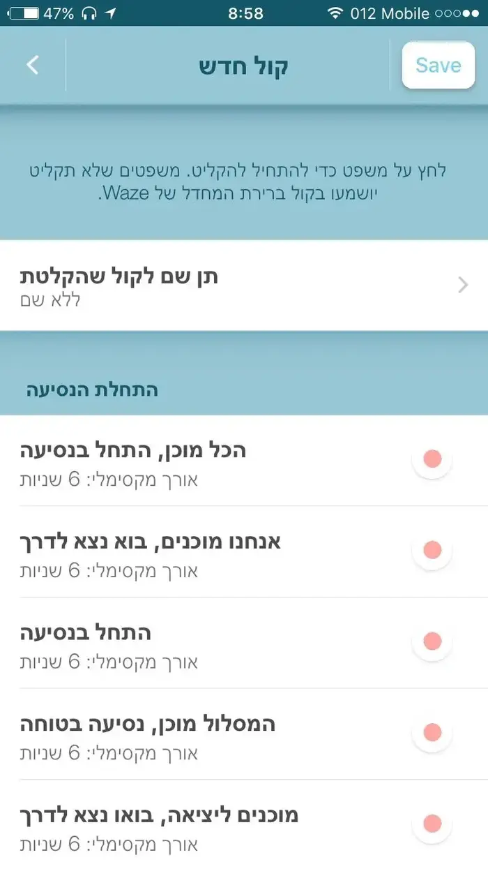 WAZE הקלטת הנחיות באייפון (צילום מסך) WAZE הקלטת הנחיות באייפון (צילום מסך)