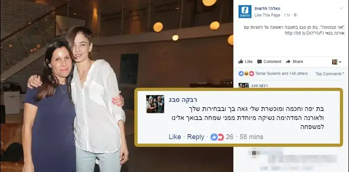 אמה של בת חן סבג בתגובה בפייסבוק (צילום מסך , פייסבוק) אמה של בת חן סבג בתגובה בפייסבוק (צילום מסך , פייסבוק)