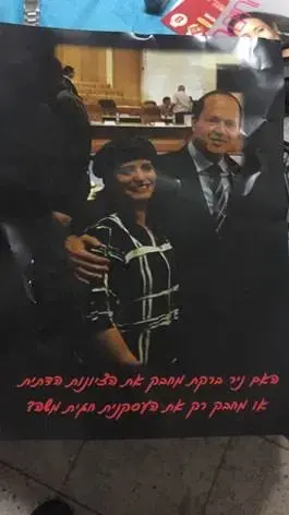 כרזות נגד סגנית ראש עיריית ירושלים, חגית משה המופצות במגזרהחרדי בירושלים יולי 2017 (מערכת וואלה! NEWS) כרזות נגד סגנית ראש עיריית ירושלים, חגית משה המופצות במגזרהחרדי בירושלים יולי 2017 (מערכת וואלה! NEWS)